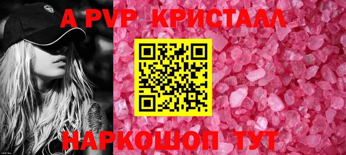 А ПВП СК  A PVP  Вход с VPN  A PVP VHQ  Москва  A-PVP VHQ 