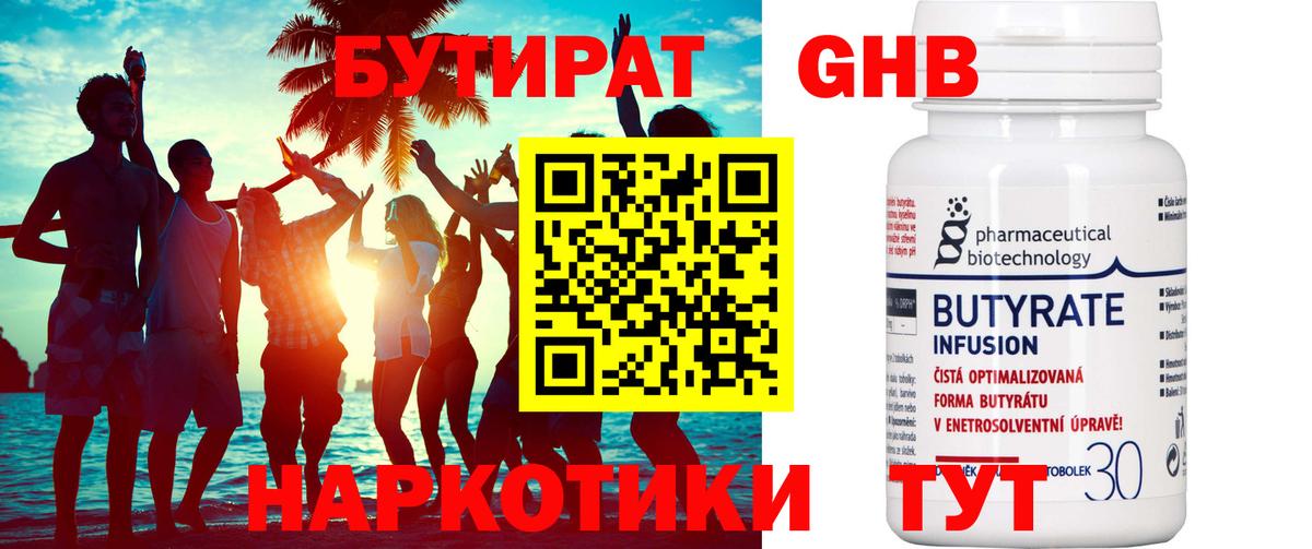 Москва  БУТИРАТ BDO 33%  Бутират  Вход с VPN 