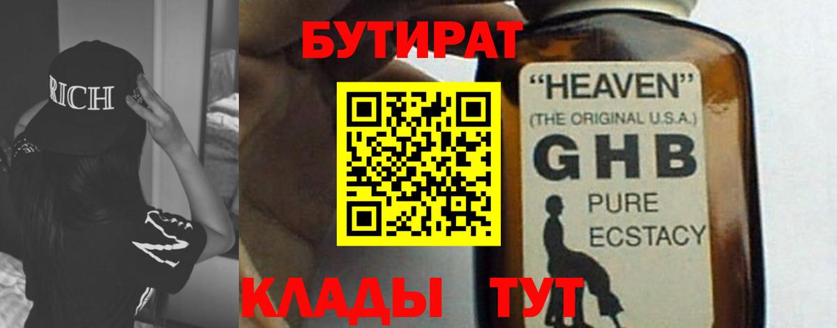 Бутират 1.4BDO Москва