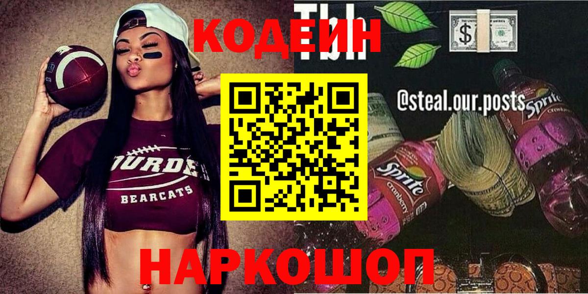 Codein Purple Drank  Codein Purple Drank  Москва  Вход с VPN 