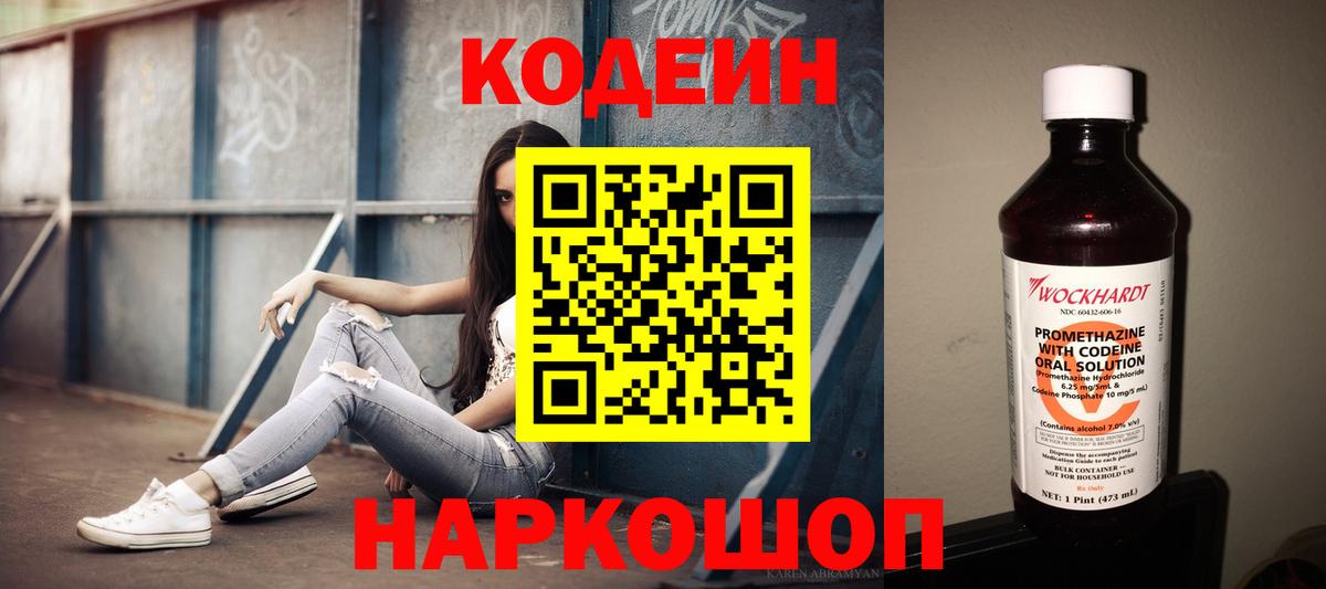 Кодеиновый сироп Lean напиток Lean (лин) Москва