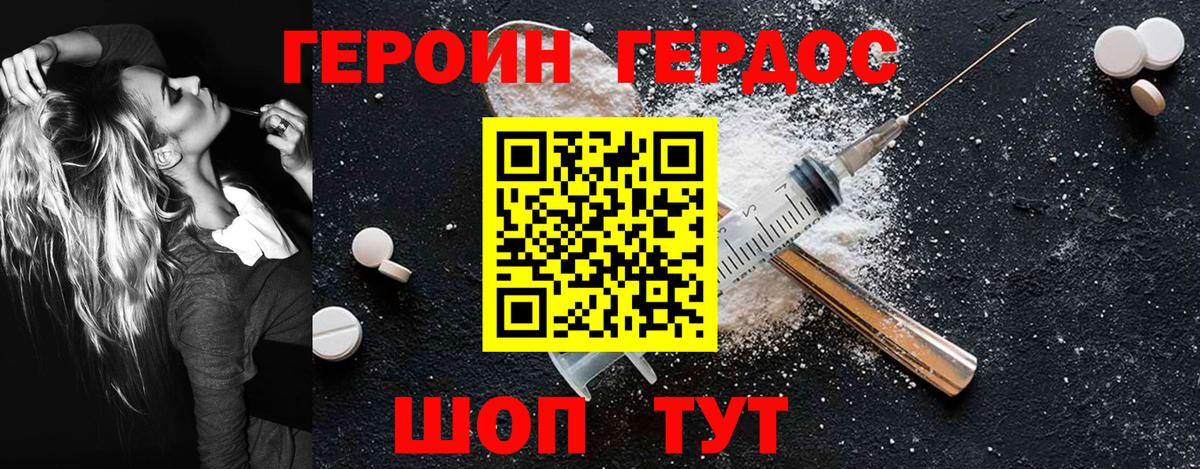 Героин Heroin Москва