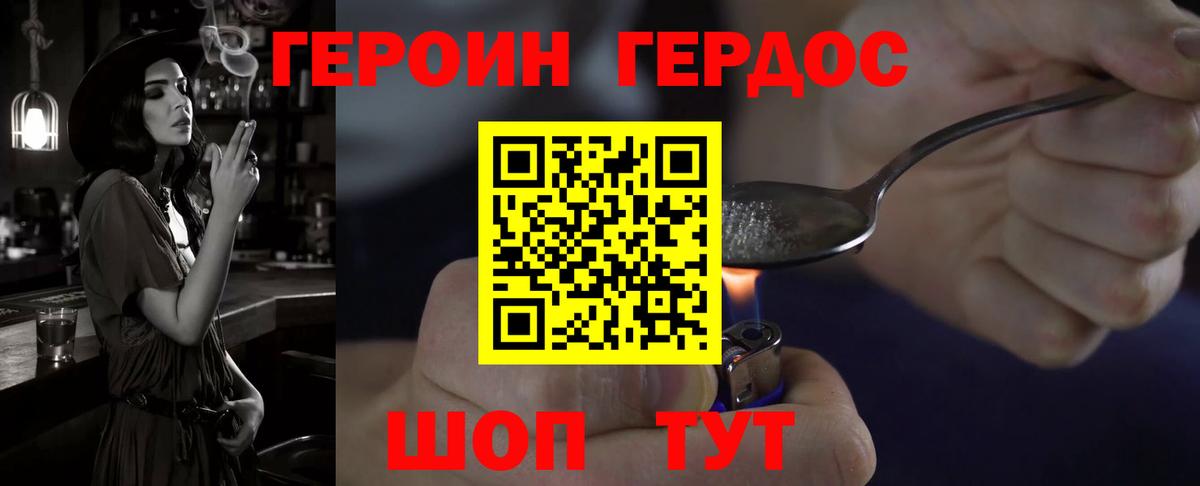 Москва  ГЕРОИН VHQ  Вход с VPN 
