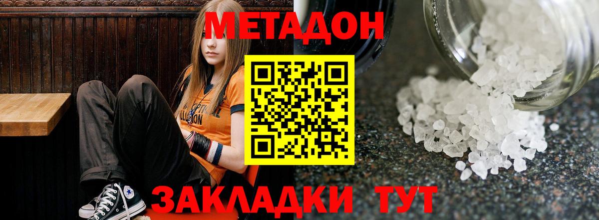 МЕТАДОН VHQ  Метадон methadone  Вход с VPN  Москва 
