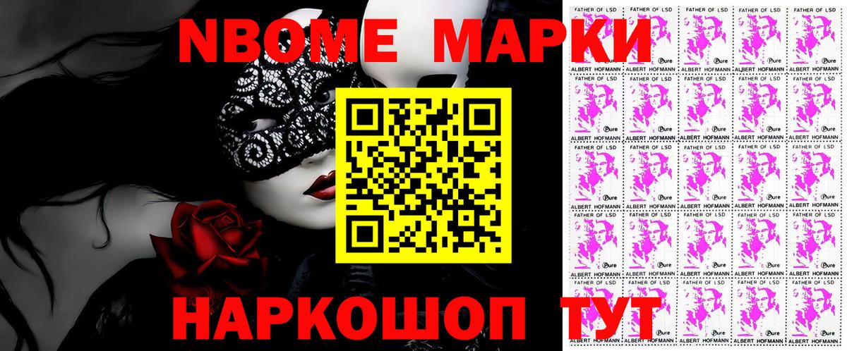 Марки 25I-NBOMe  Марки NBOMe 1500мкг  Вход с VPN  Москва 